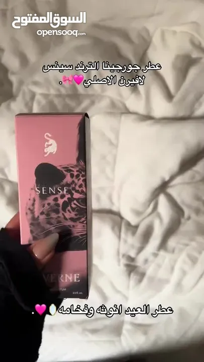 عطر جورجينا سينس لافيرن الكوبي ون