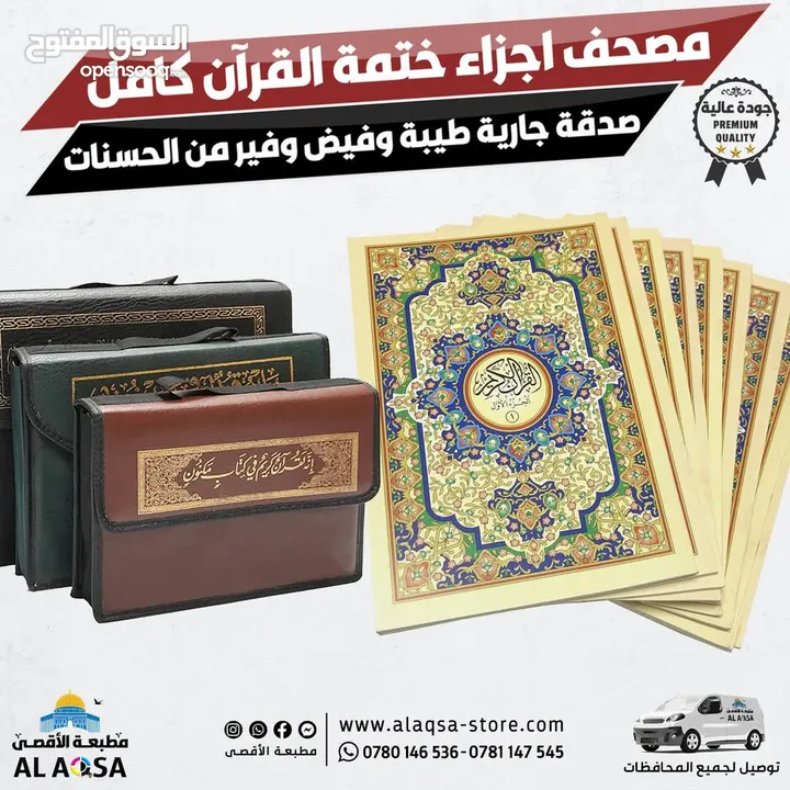 طباعه مصاحف كتيبات ادعيه اذكار مصحف كامل توزيعات الخيريه صدقه جارية توصيل فوري