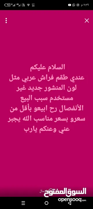 طقم فراش عربي جديد