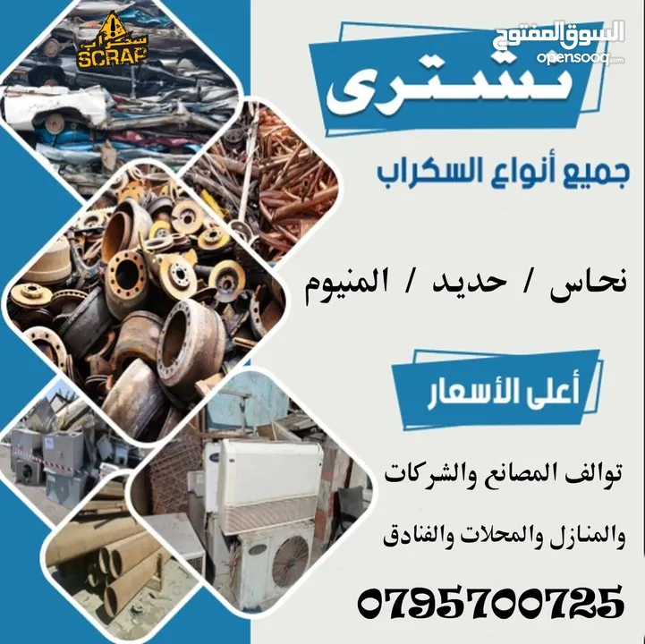اثاث مستعمل اثاث مستعمل وكركيب ومكيفات ومكاتب خردوات سكان طلال ارصيفه اجبل طارق حي ارشيد ولخرده