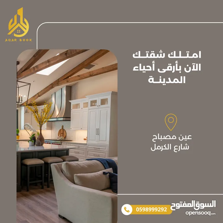 شقة للبيع في أجمل أحياء منطقة عين مصباح، بـ موقع استراتيجي وإطلالة مميزة