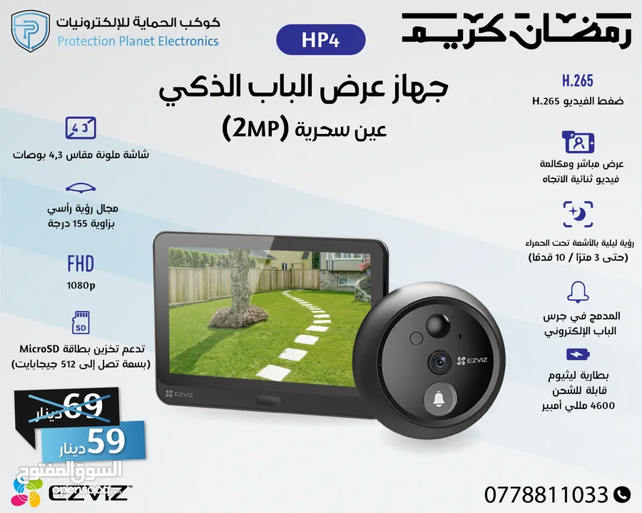 كميرا عين سحرية شحن ezviz
