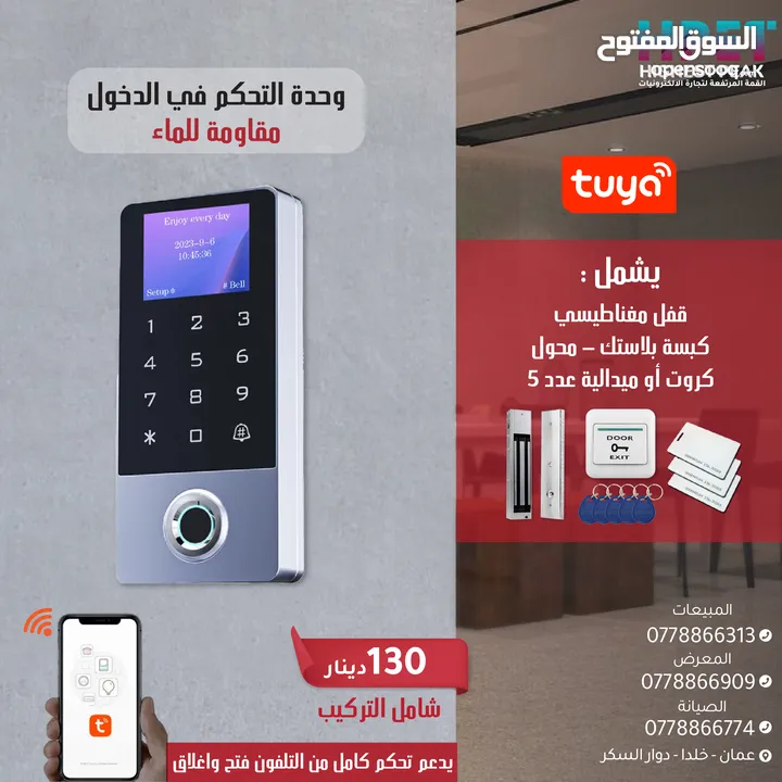 وحدة التحكم في الدخول Access control تدعم كرت - بصمة