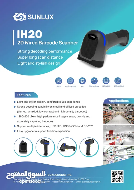 Sunlux IH20 2D Wired Barcode Scanner -Black قارئ باركود سلكي