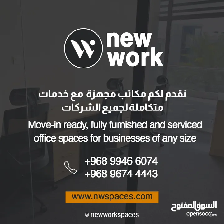 Furnished and Serviced Office Spaces at New Work Business Center - SQUare Alkhoud