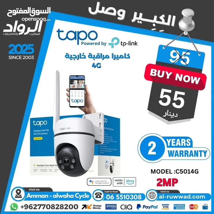 أفضل نوع كاميرا داخلية و خارجية واي فاي نوعية تابو Tapo Wifi Camera