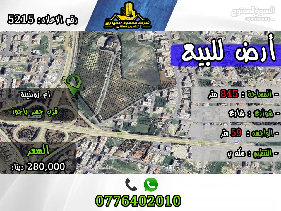 رقم الأعلان (5215) قطعة ارض للبيع في ام زويتينة