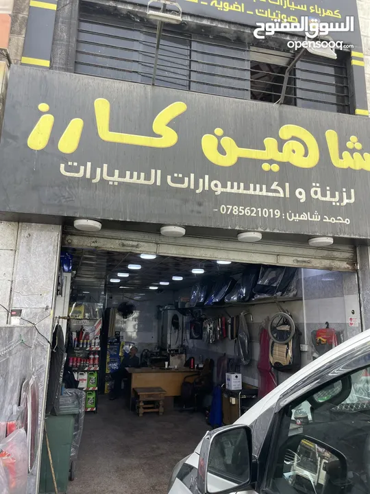 محل كهربا وزينه واكسسورات سيارات للبيع فارغ او مع البضاعه كامله لعدم التفرغ