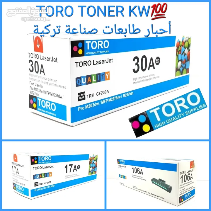TORO TONER KW أحبار طابعات صناعة تركية مكفولة مضمونة مواصفات وجودة عالية جدا