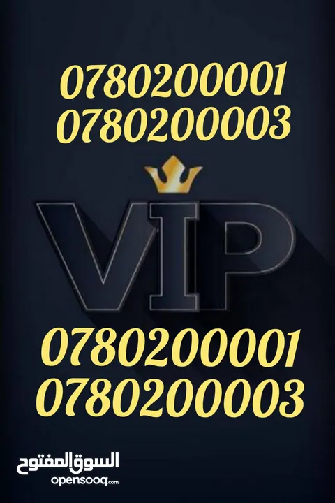 ارقام VIP امنيه للبيع