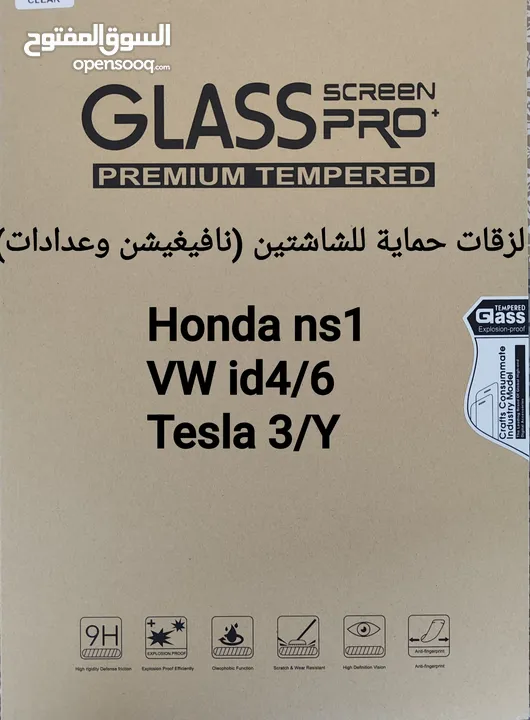 لزقات حماية للشاشات id4 id6 tesla honda