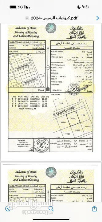 أنا المالك ولله الحمد مخطط الرميس الخط الأول من الشارع العآم جنب بنك مسقط بالقرب من المعبيلة