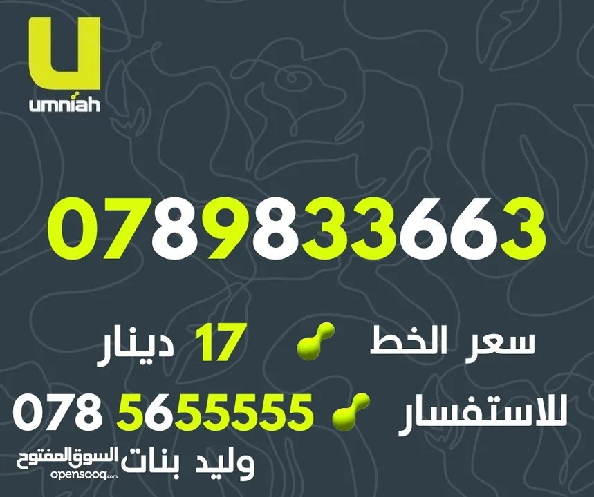 تعرفة مميزة جدا من امنيه مع رقم مميز