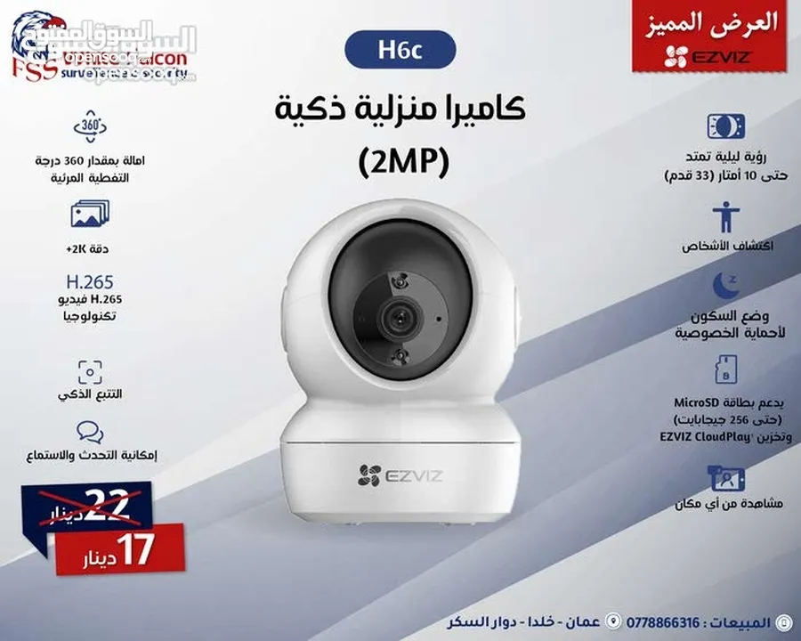 كاميرات EZVIZ الذكية – راقب بيتك، محلك، أو مكتبك بأعلى دقة صوت وصوره ايزفيز