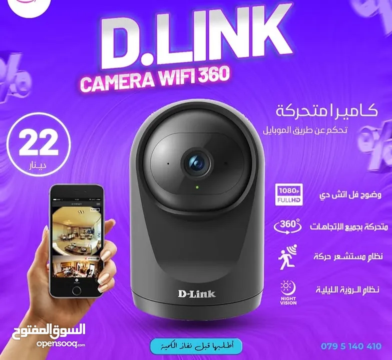 كاميرا واي فاي داخلية D.Link