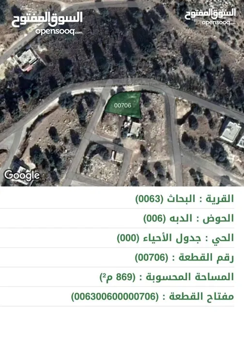 ‎ التواصل واتساب ارض على شارعين ذات اطلالة مميزة للبيع في ابو السوس تبعد عن الدوار الثامن 10 دقائق