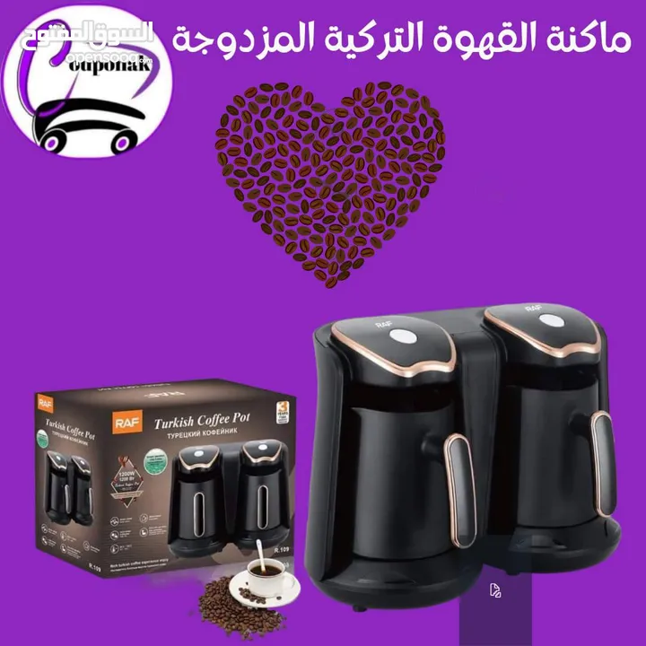 ماكنة صنع القهوة التركية المزدوجة ما في احلى من فنجان قهوة تركية كل يوم الصبح
