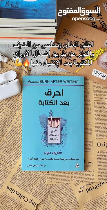 كتاب احرق بعد الكتابة