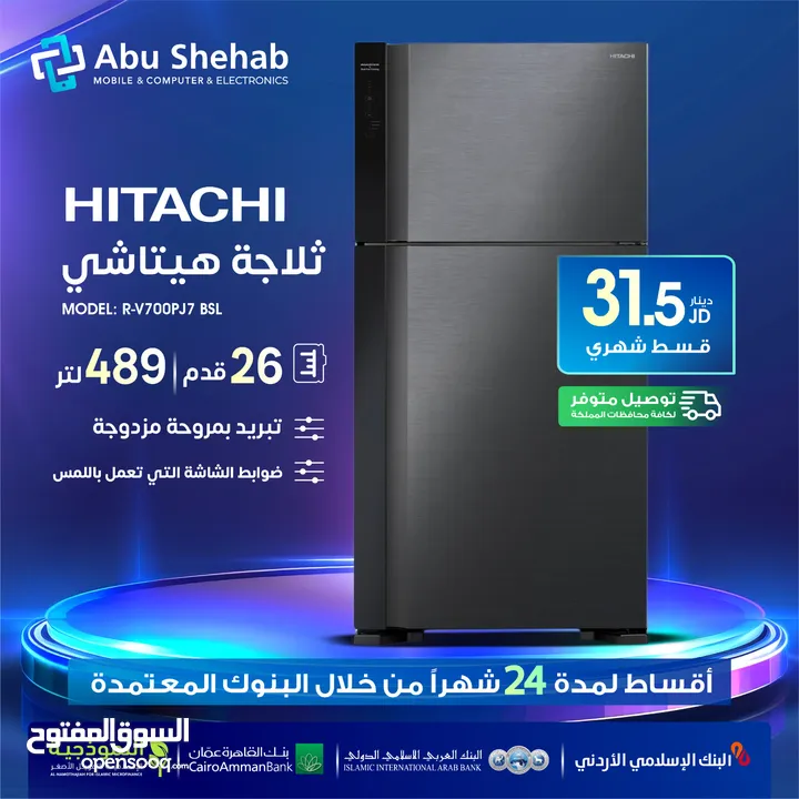للبيع أقساااط ثلاجة هيتاشي 26قدم أقساط مريحة دون دفعة اولى