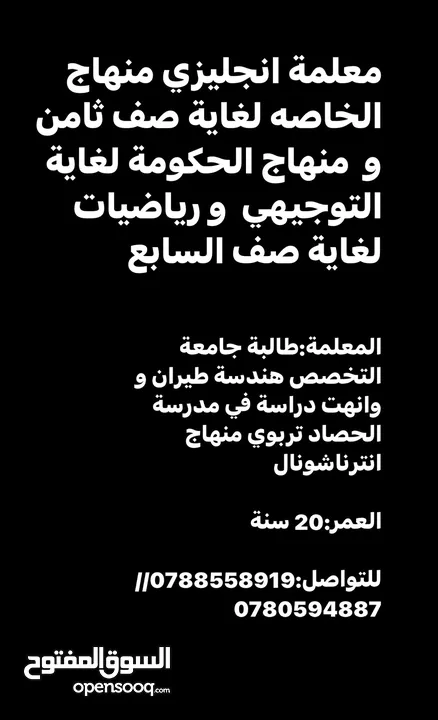 على ساعة خمسة دنانير ويتوفر خدمة تدريس في منزل الطالب او في منزل المعلمة