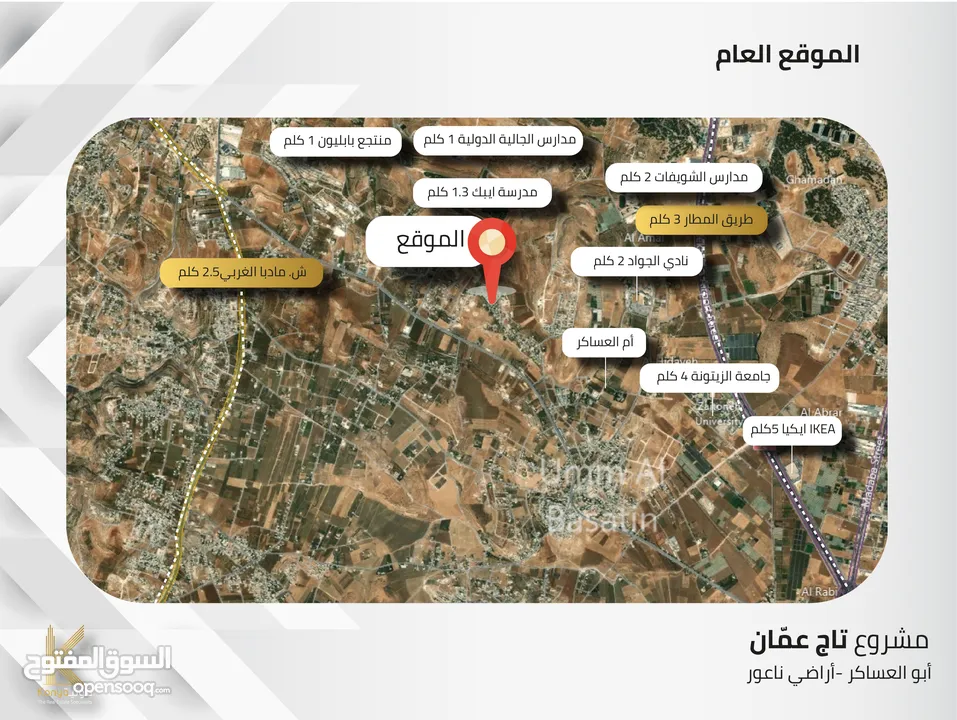 مشروع أراضي (تاج عمان 1) – سكنية – للبيع في ناعور / ابو العساكر