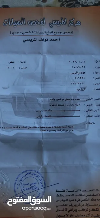 هونداي اتوس 2007 للبيع ترخيص لنهاية شهر 12