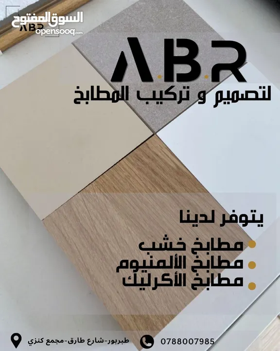 مطبخ لامينيت اسباني او ألماني 4×4...3×4.حرف L.او U.