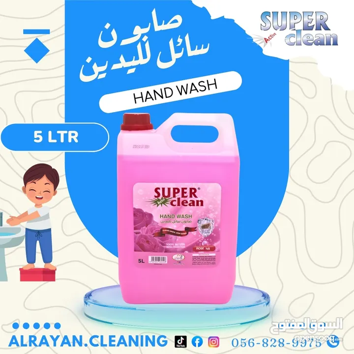 مصنع الريان لمواد التنظيف .. Alrayan cleaning materials factory  مستعدين للتعاون مع جميع التجار ....