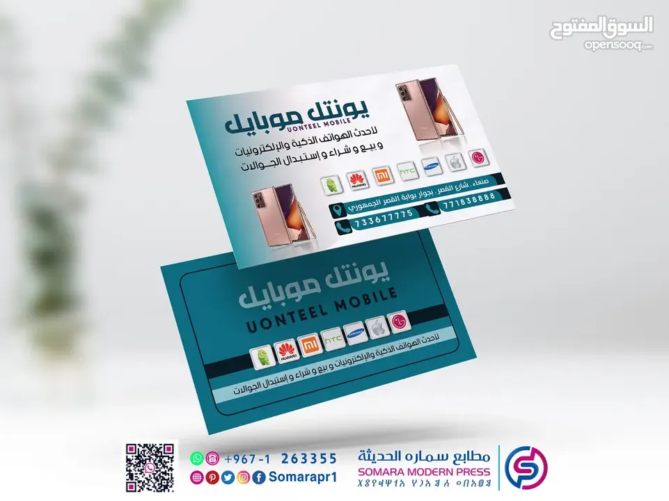 مطابع سمارة لدعايه والاعلان وجميع المطبوعات الورقيه