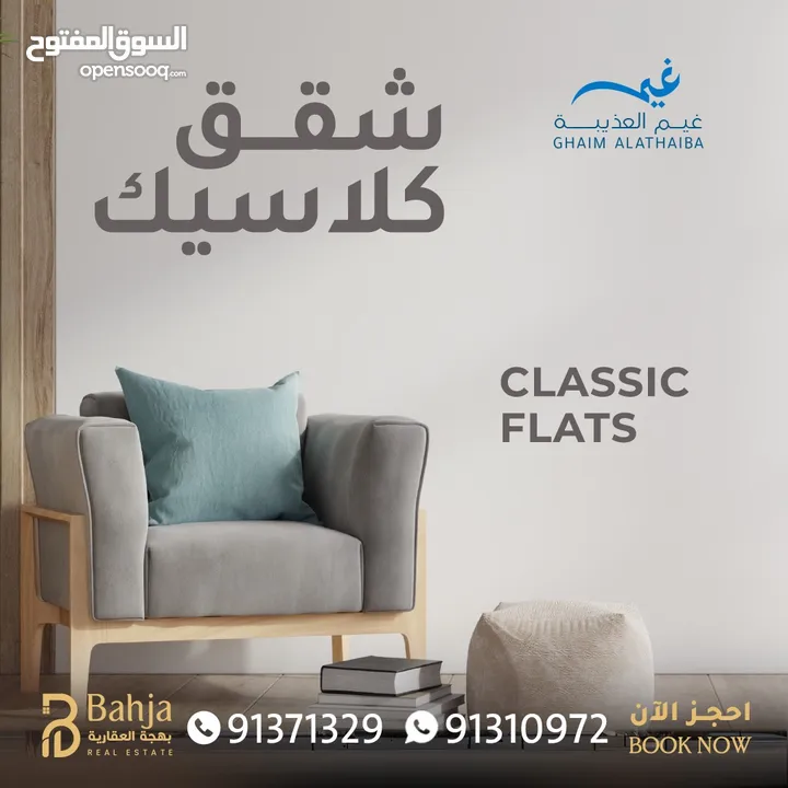 شقق للبيع بطابقين في مجمع غيم العذيبة  l Duplex Apartments For Sale in Al Azaiba
