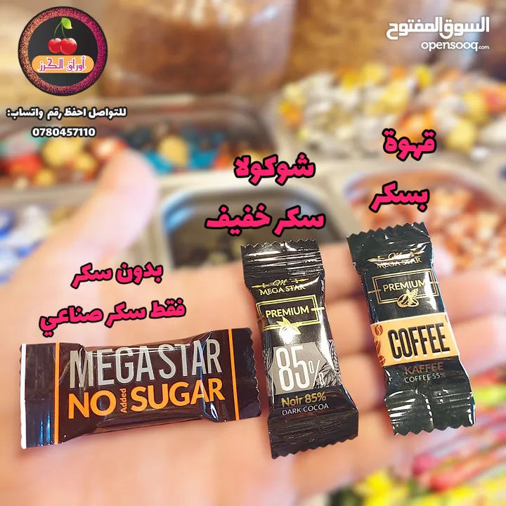 سكاكر وكاندي العيد وكل مناسبة