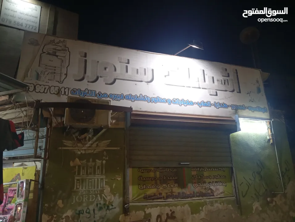 محل مكتبه اشياءات ستورز