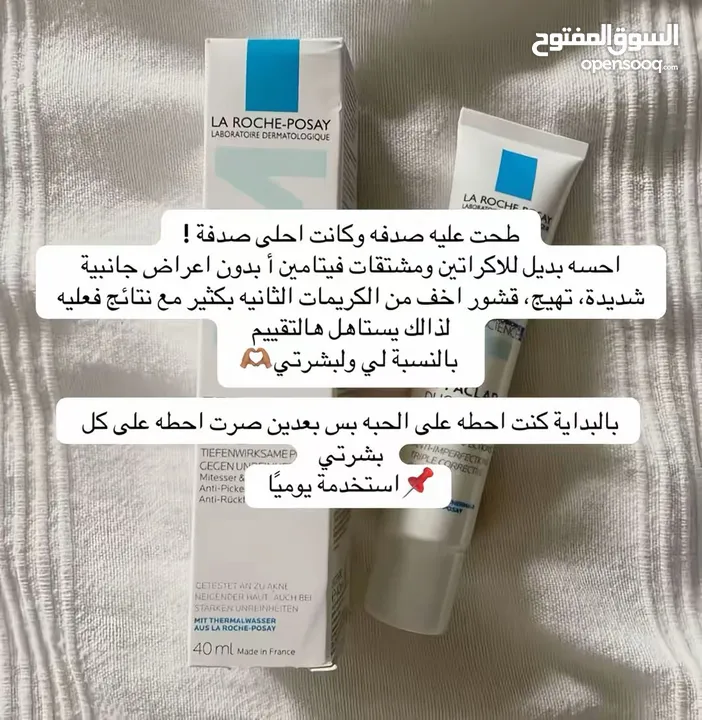 كريم لازاله الحبوب طبي