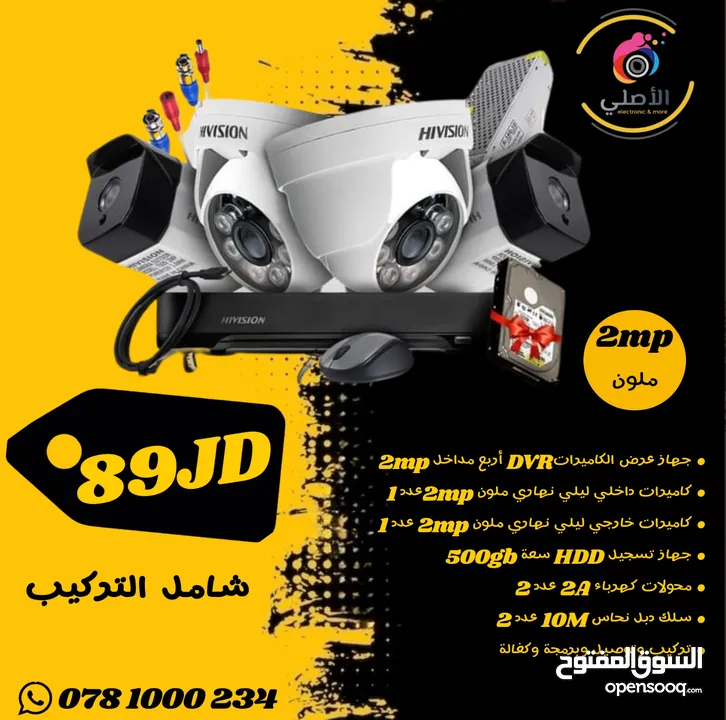نظام كاميرات بسعر حرق اقل سعر بسوق