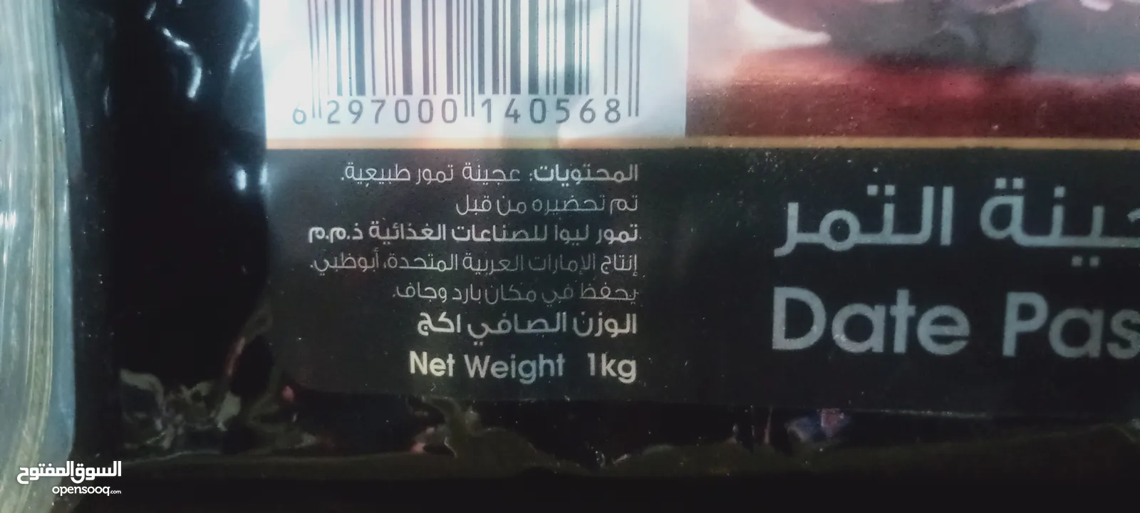 عجينة تمر.Date paste