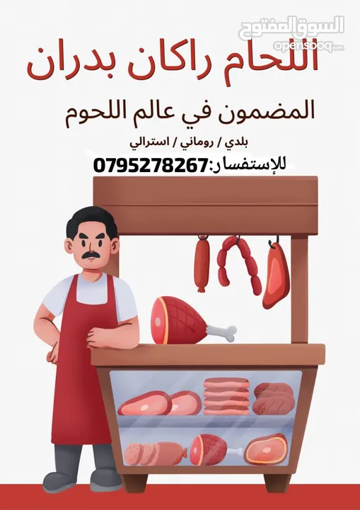 لحام جزار متنقل