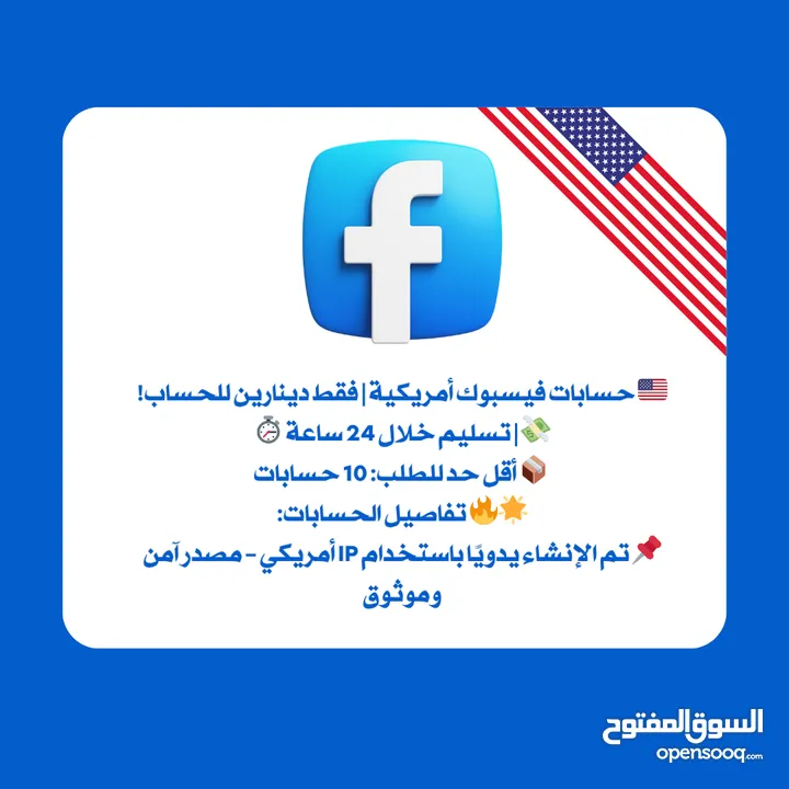 حسابات فيس بوك جديدة وقديمة تسليم خلال 24 ساعة  تسليم خلال 24 ساعةFacebook Account
