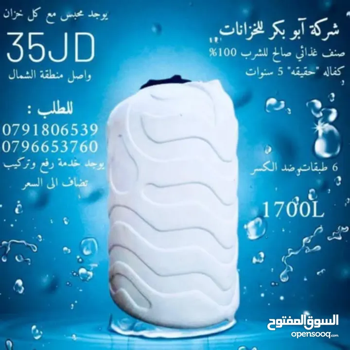 خزانات مياه بلاسيتك في أربد 6طبقات دبل فوم سابك السعودي منتج غذائي واصل داخل أربد والمفرق وحديد. .