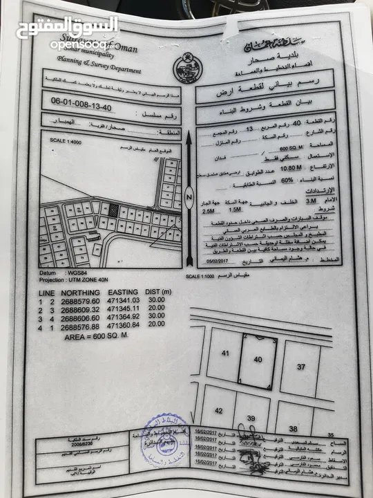 بيع أرض سكنية ولاية صحار - الهمبار 13