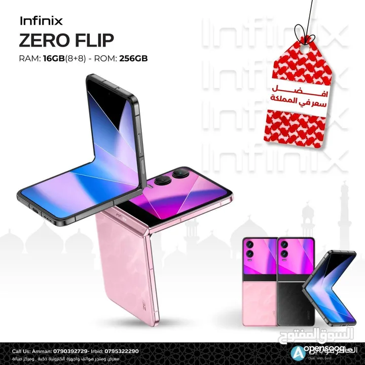 العرض الأقوى Infinix Zero Flip لدى العامر موبايل