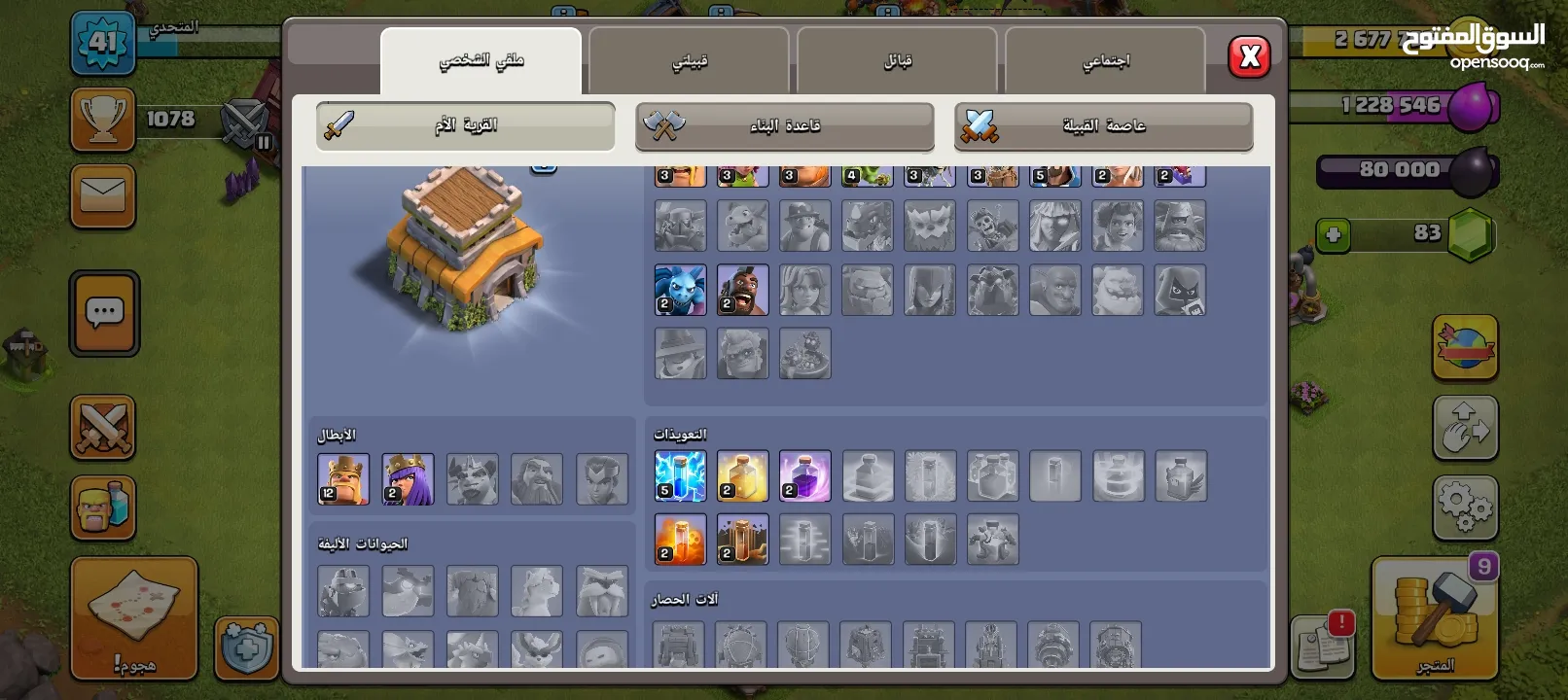 حساب كلاش اوف كلان متوسط القوه الموقع جبل فيصل نزول سكاكا قابل للتفاوض لا يوجد توصيل لايوجد توصيل