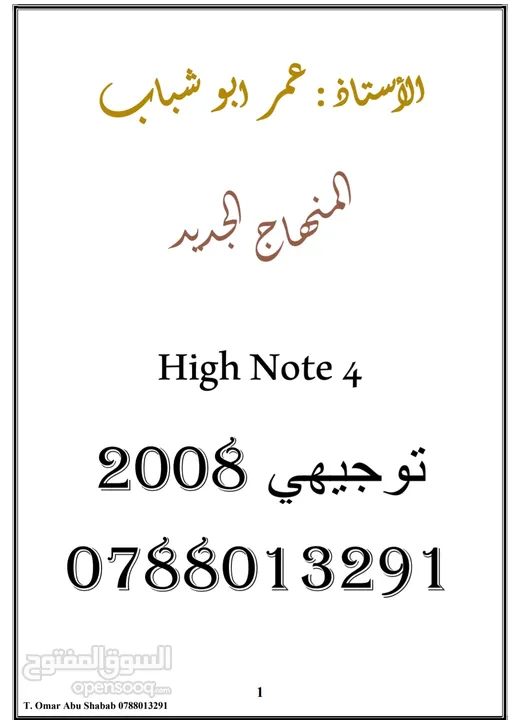 الأستاذ عمر ابو شباب  توجيهي لغة انجليزية  جيل 2008 وجيل 2007