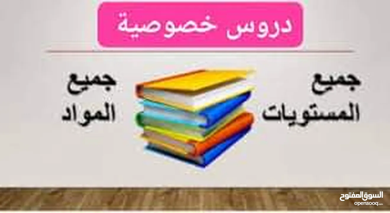 دروس خصوصية في اللغة الانجليزية