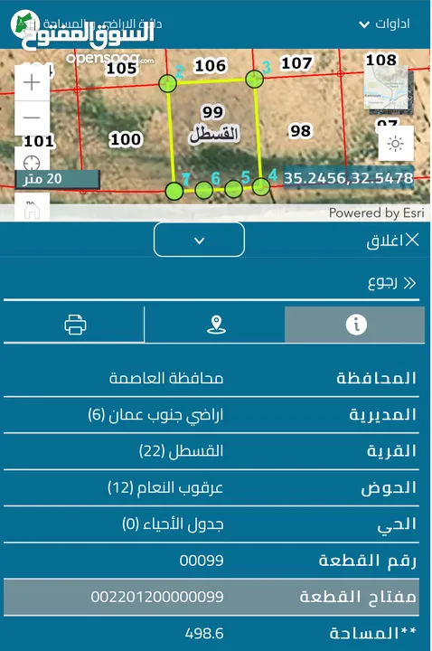 أرض 500 متر تجاري - بجانب ريتاج عمان و سكن الأطباء وإسكان المهندسين