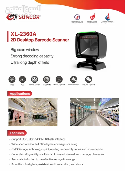SUNLUX XL-2360 2D Desktop Barcode Scanner قارىء باركود كمبيوتر