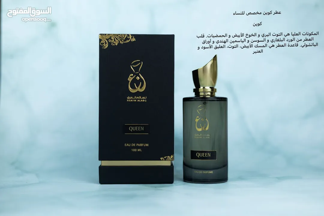 عطور نسائم العبق ثبات 48 ساعه وفوحان 8 ساعات