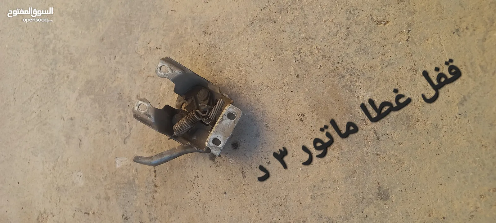 قطع بالينو 97