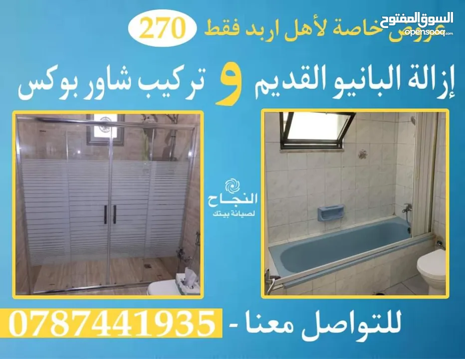 موسرجي متنقل في إربد بأقل الأسعار خدمة 24 ساعه