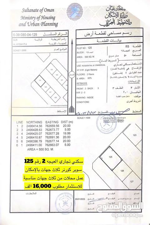 سكني تجاري العيجه بامكان عمل محلات