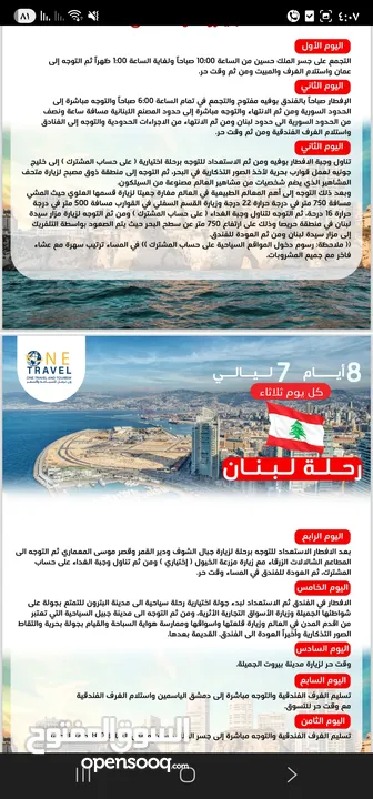 رحلة نهاية الصيف مع ون ترفل غير  يلا على بيروت  وعيش الأجوء الحلوة  رحلات الى جميع انحاء العالم